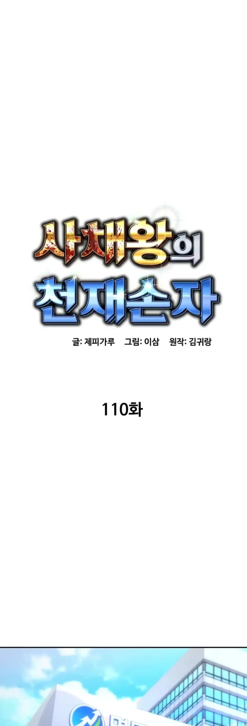 Genius Grandson of the Loan Shark King Chapter 110 - halaman 29