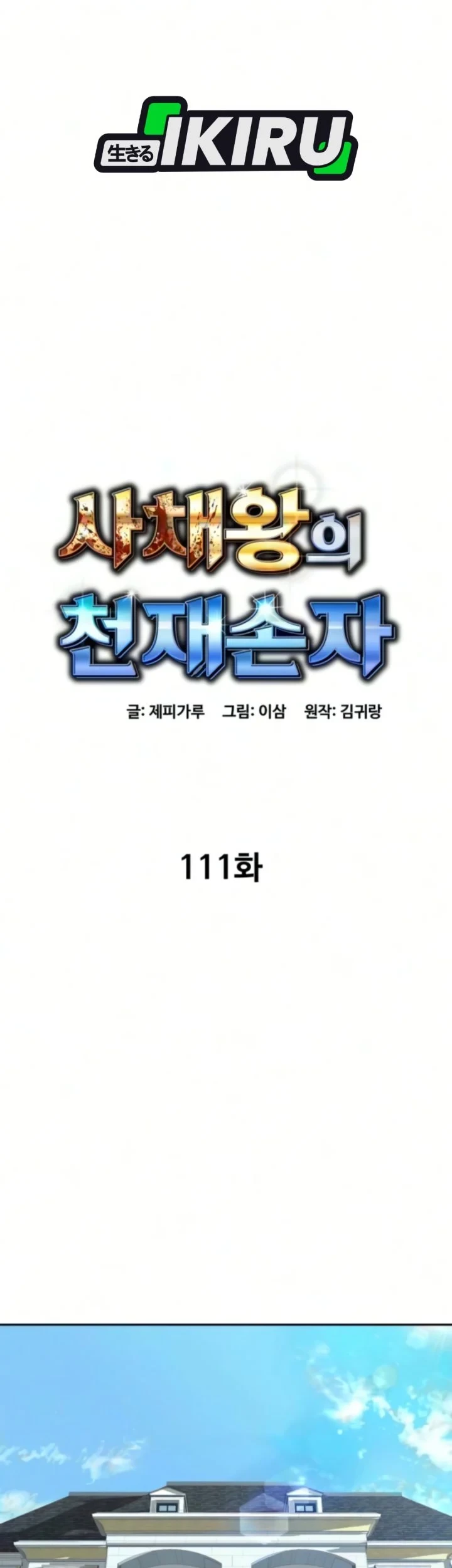 Genius Grandson of the Loan Shark King Chapter 111 - halaman 34
