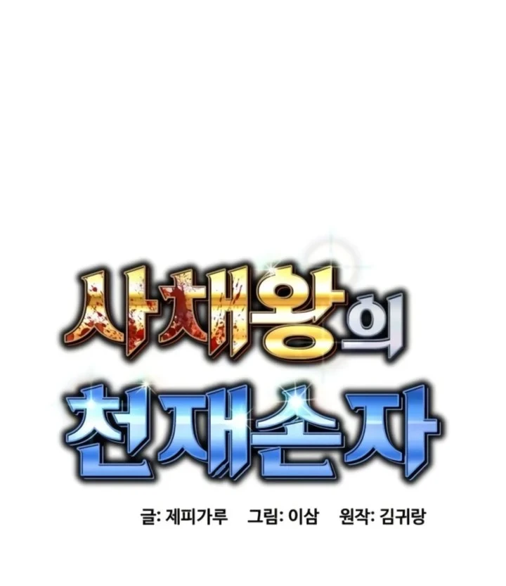Genius Grandson of the Loan Shark King Chapter 112 - halaman 42