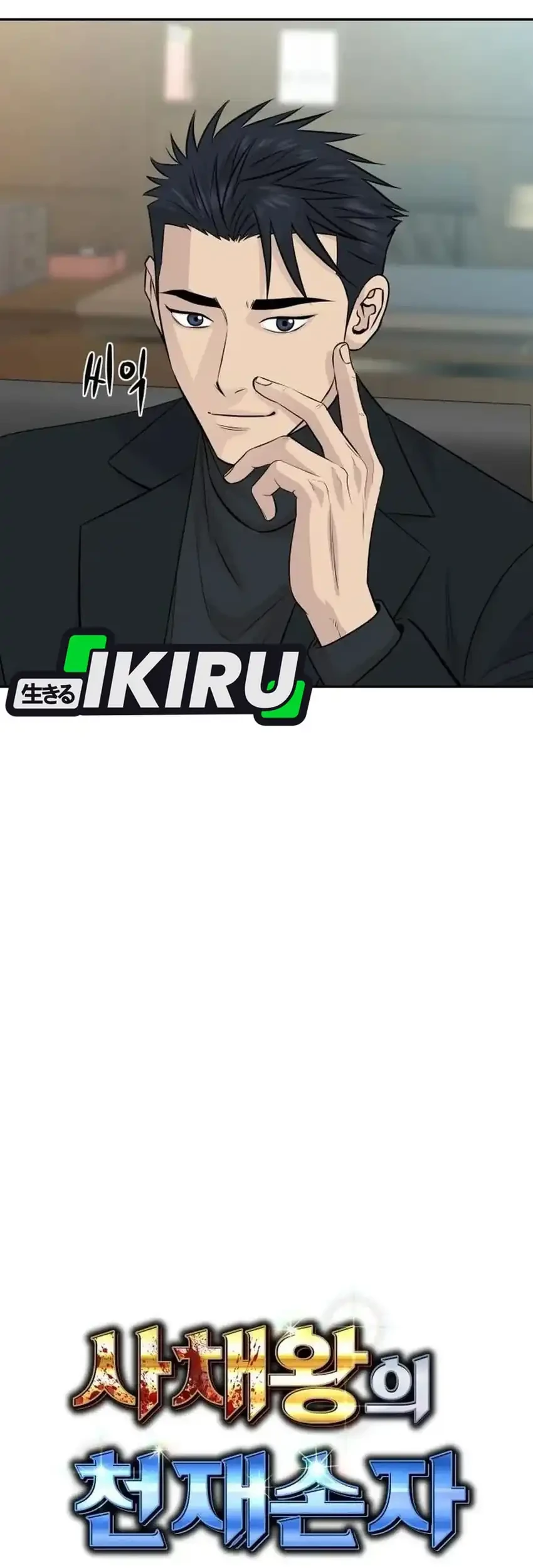 Genius Grandson of the Loan Shark King Chapter 117 - halaman 16