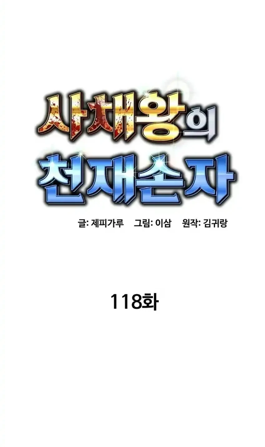 Genius Grandson of the Loan Shark King Chapter 118 - halaman 25