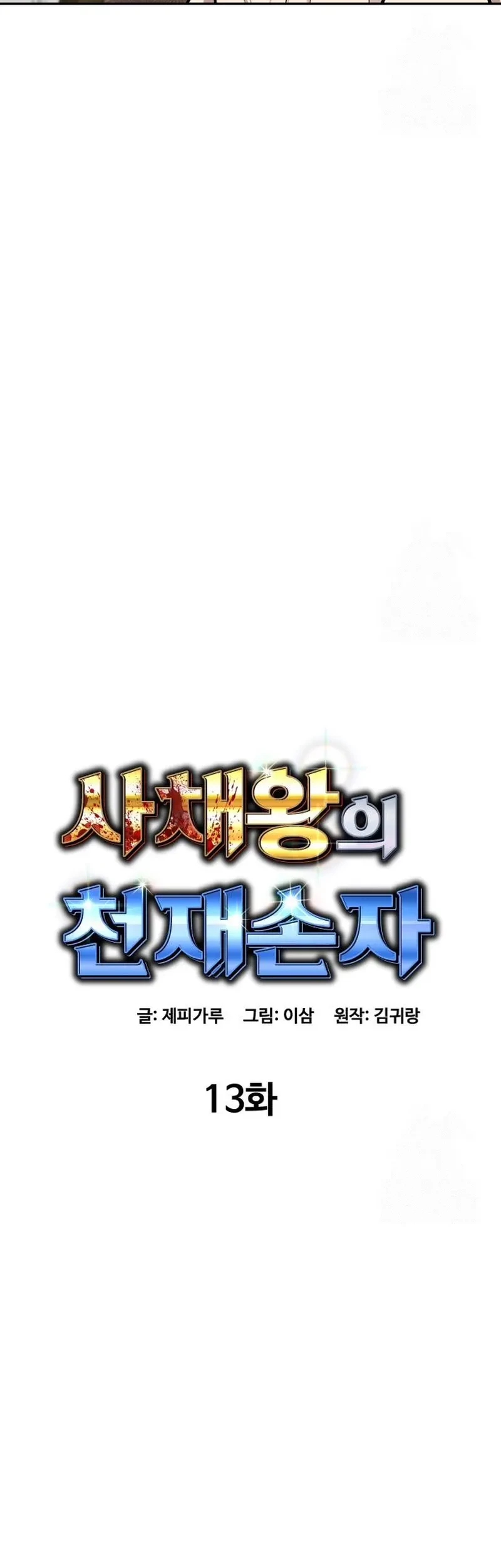 Genius Grandson of the Loan Shark King Chapter 13 - halaman 29