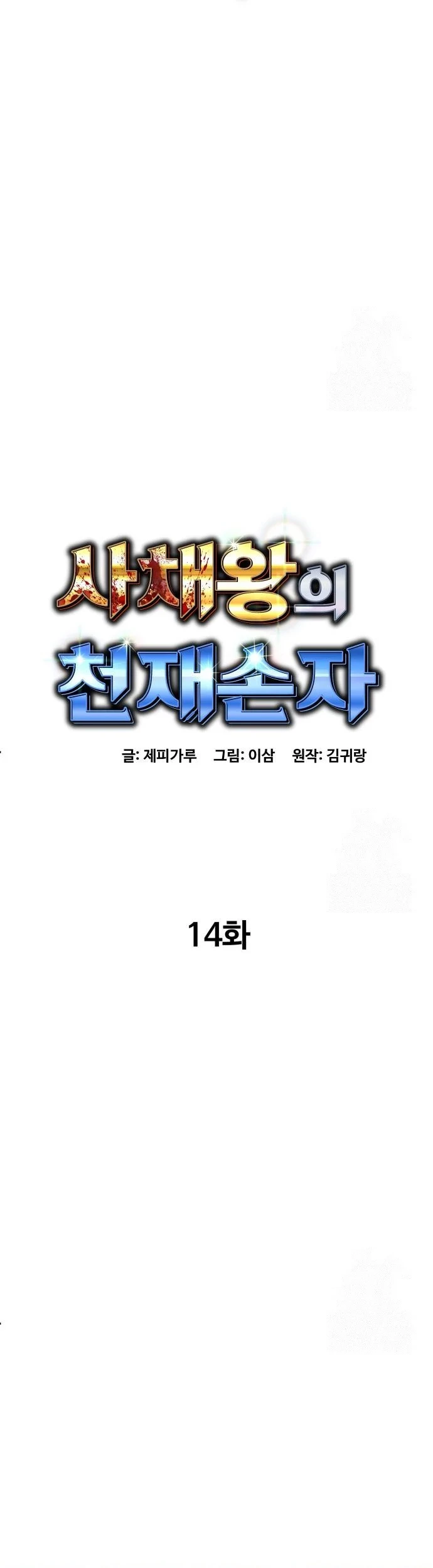 Genius Grandson of the Loan Shark King Chapter 14 - halaman 11