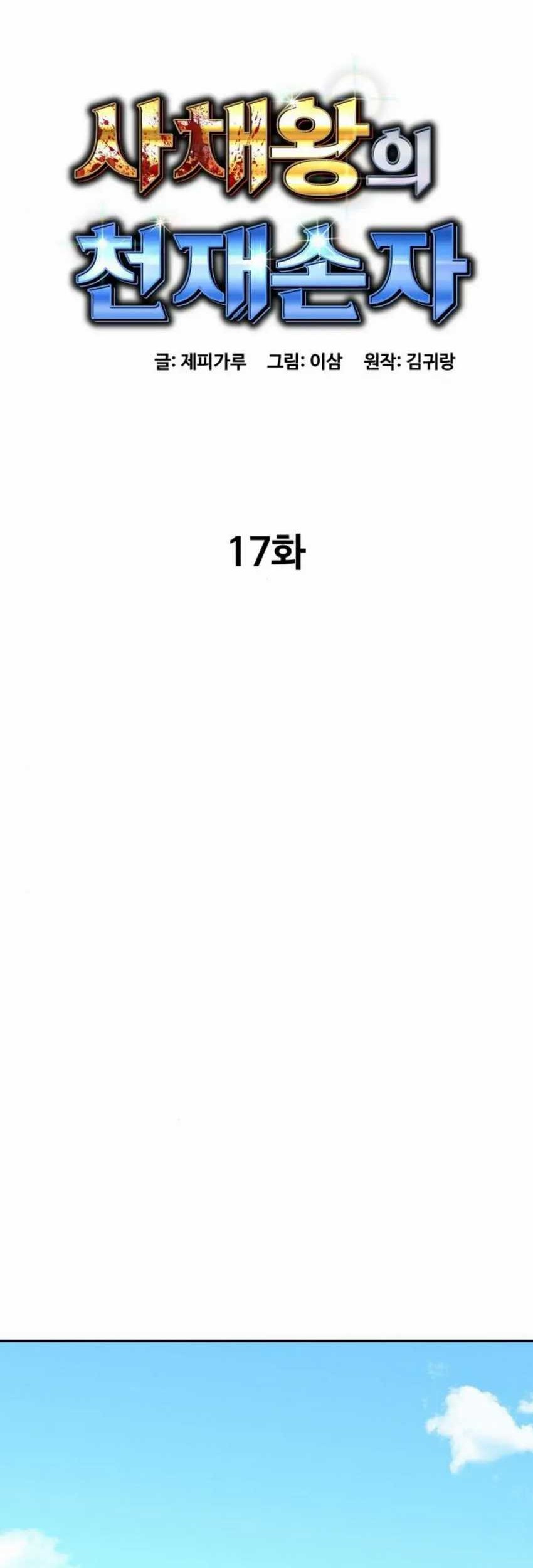 Genius Grandson of the Loan Shark King Chapter 17 - halaman 17