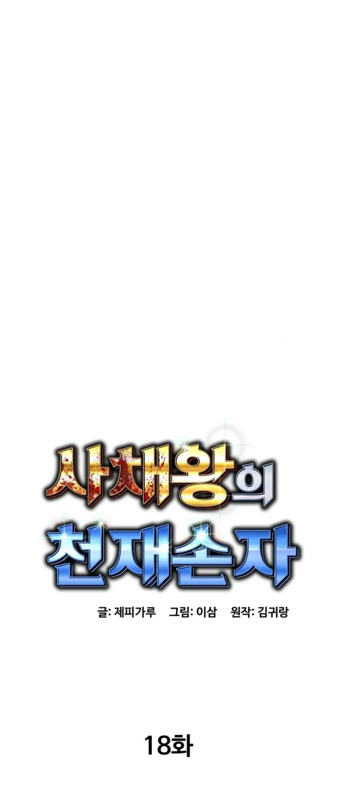 Genius Grandson of the Loan Shark King Chapter 18 - halaman 49
