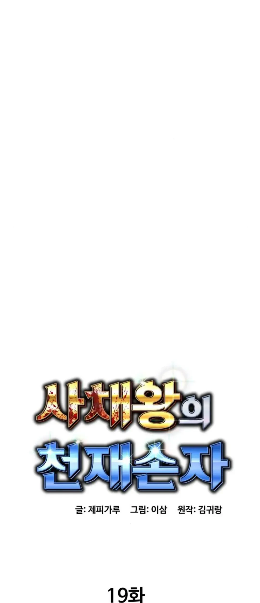 Genius Grandson of the Loan Shark King Chapter 19 - halaman 9