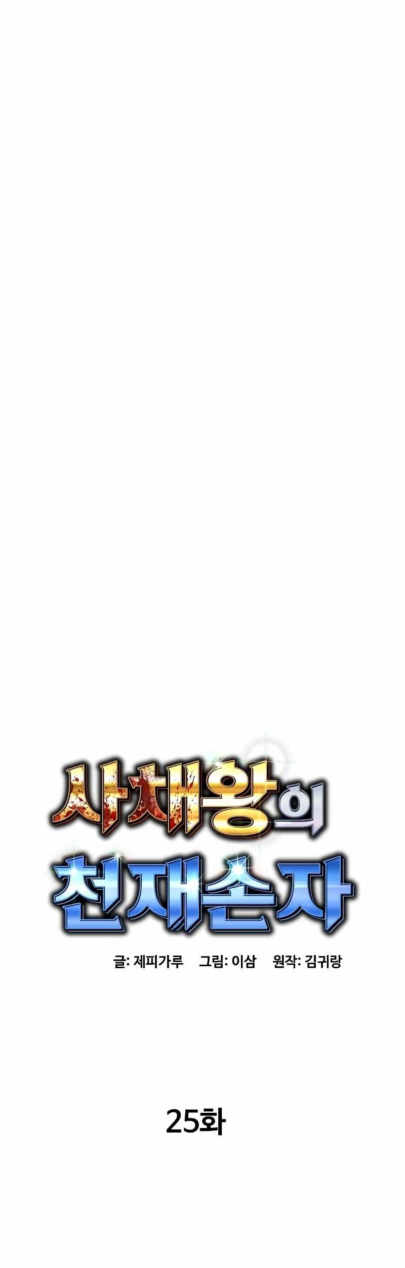 Genius Grandson of the Loan Shark King Chapter 25 - halaman 37