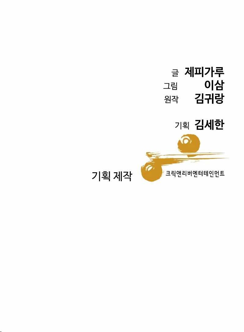 Genius Grandson of the Loan Shark King Chapter 25 - halaman 83