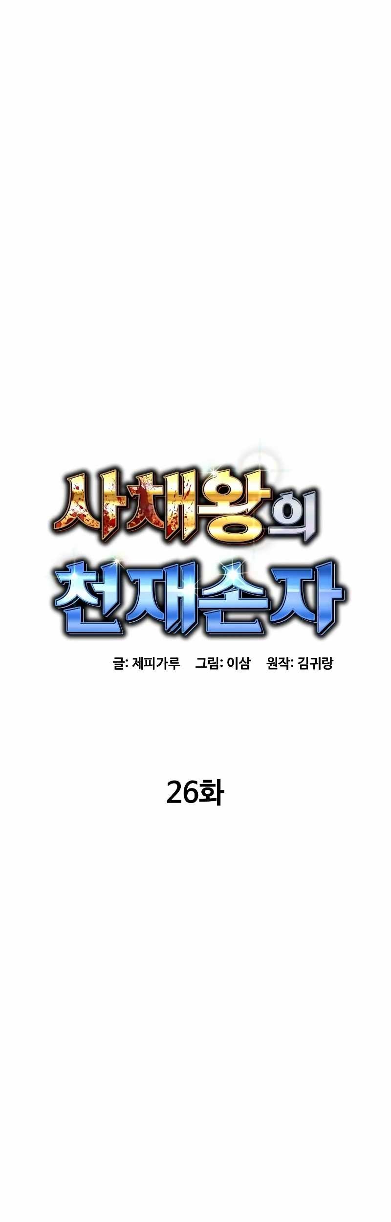 Genius Grandson of the Loan Shark King Chapter 26 - halaman 2