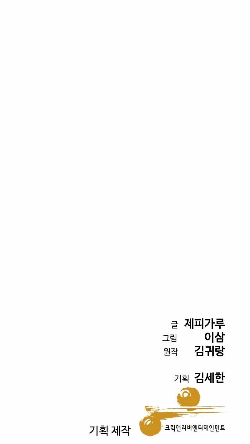 Genius Grandson of the Loan Shark King Chapter 26 - halaman 73