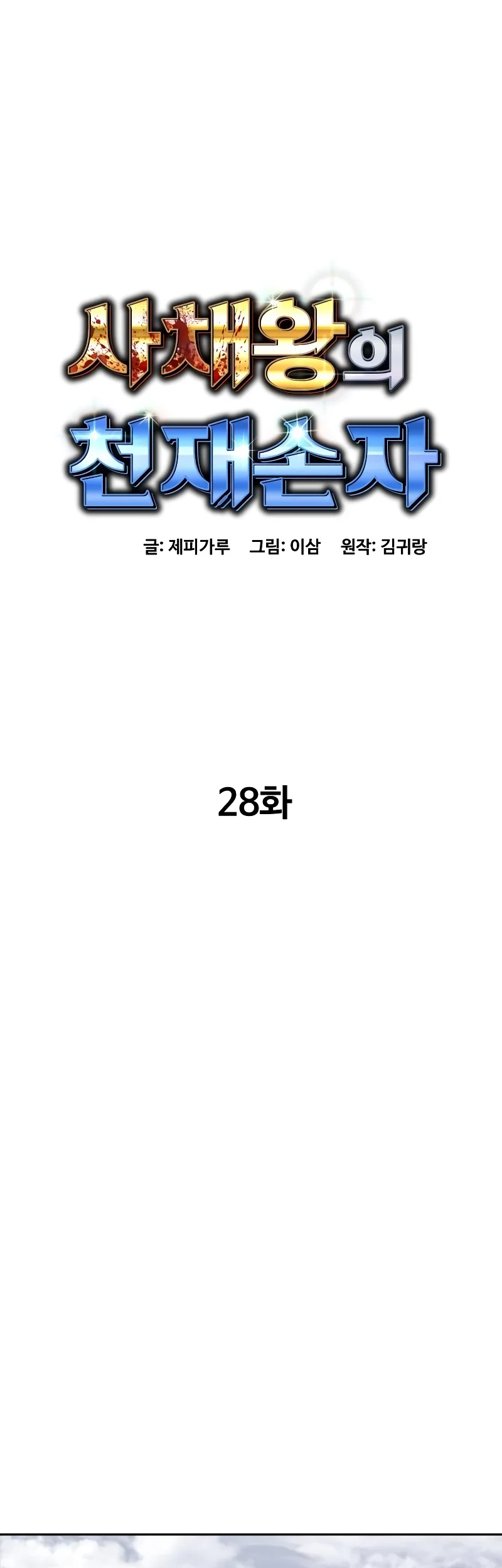Genius Grandson of the Loan Shark King Chapter 28 - halaman 17