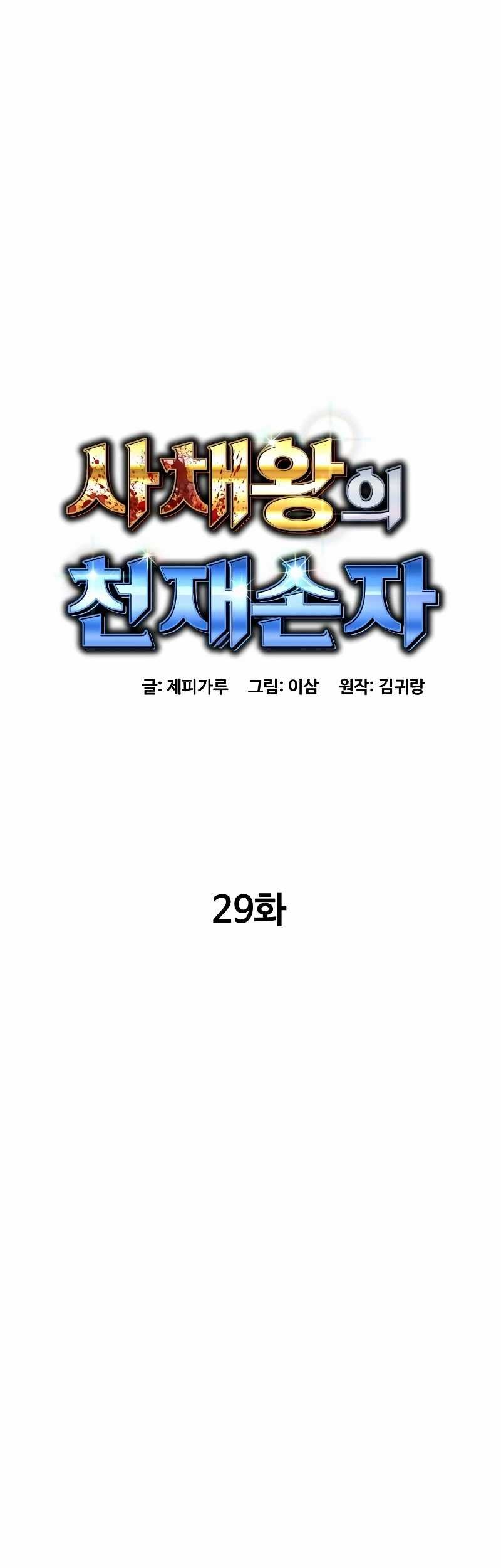 Genius Grandson of the Loan Shark King Chapter 29 - halaman 2