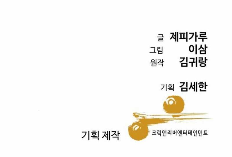 Genius Grandson of the Loan Shark King Chapter 30 - halaman 71