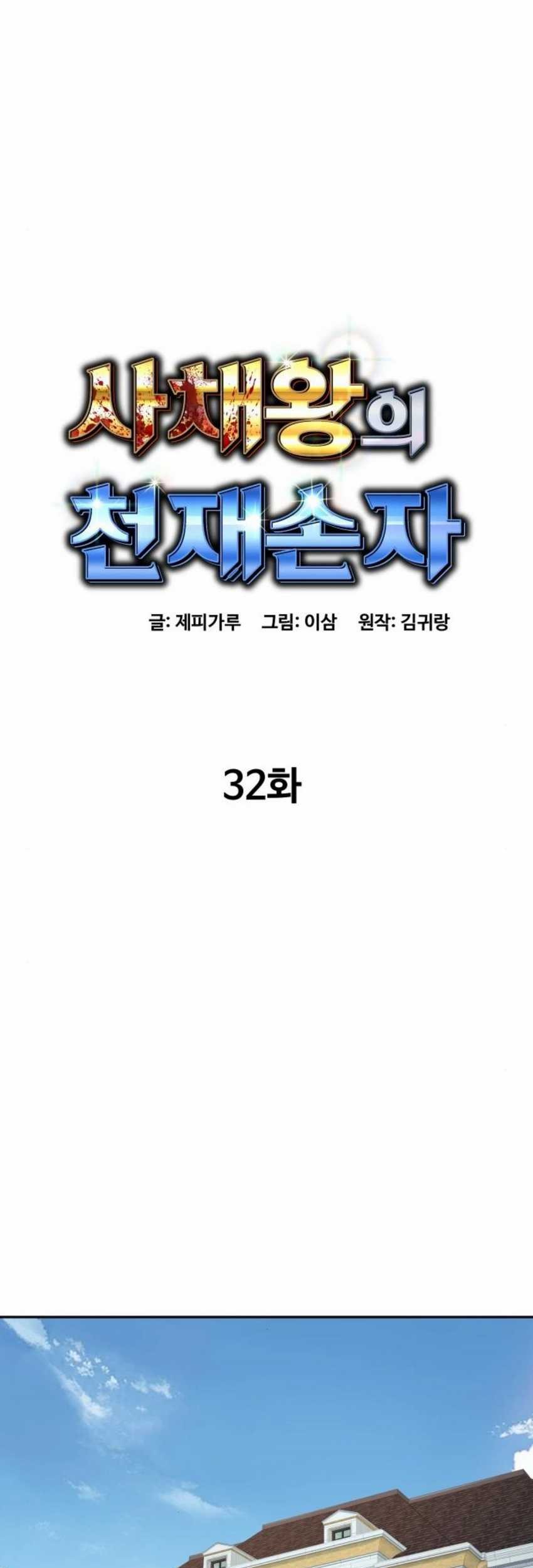 Genius Grandson of the Loan Shark King Chapter 32 - halaman 2