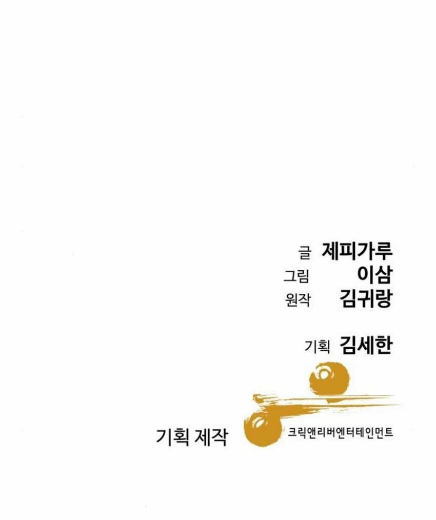 Genius Grandson of the Loan Shark King Chapter 32 - halaman 95