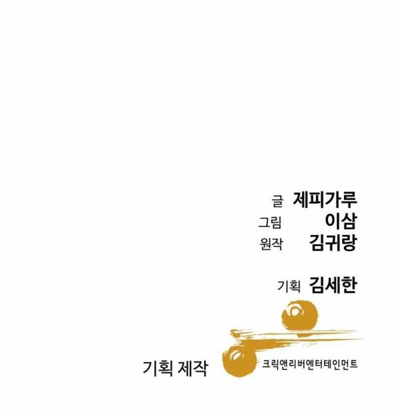 Genius Grandson of the Loan Shark King Chapter 33 - halaman 79
