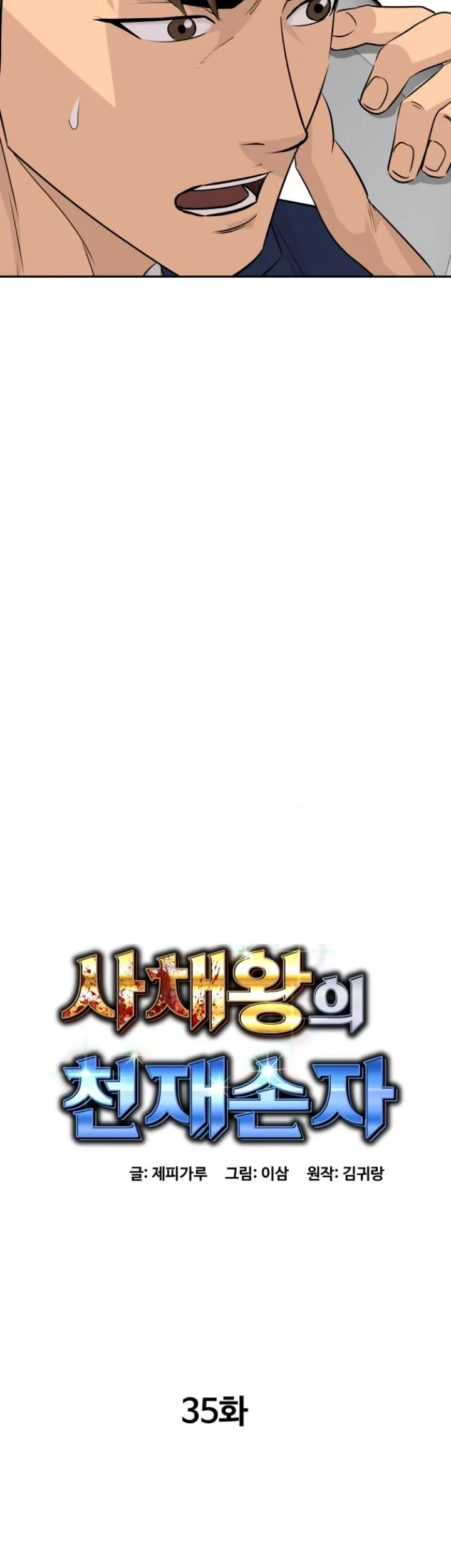 Genius Grandson of the Loan Shark King Chapter 35 - halaman 13