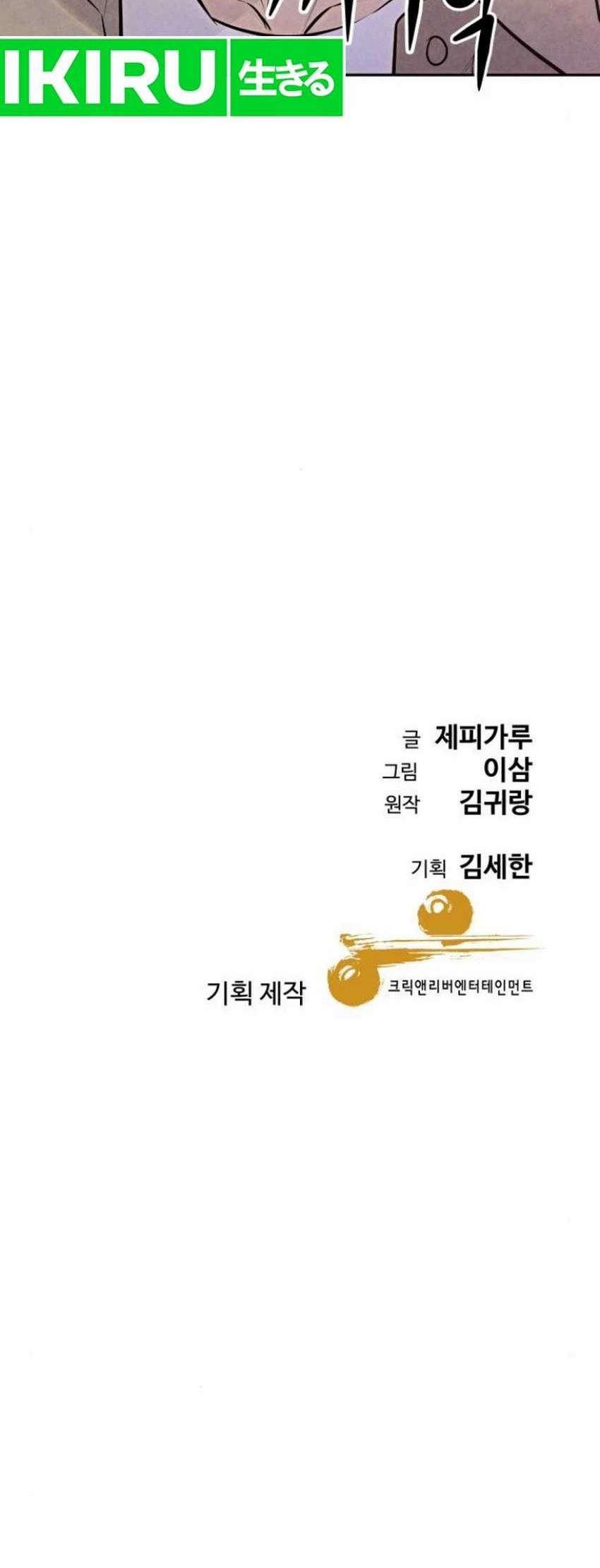 Genius Grandson of the Loan Shark King Chapter 37 - halaman 75