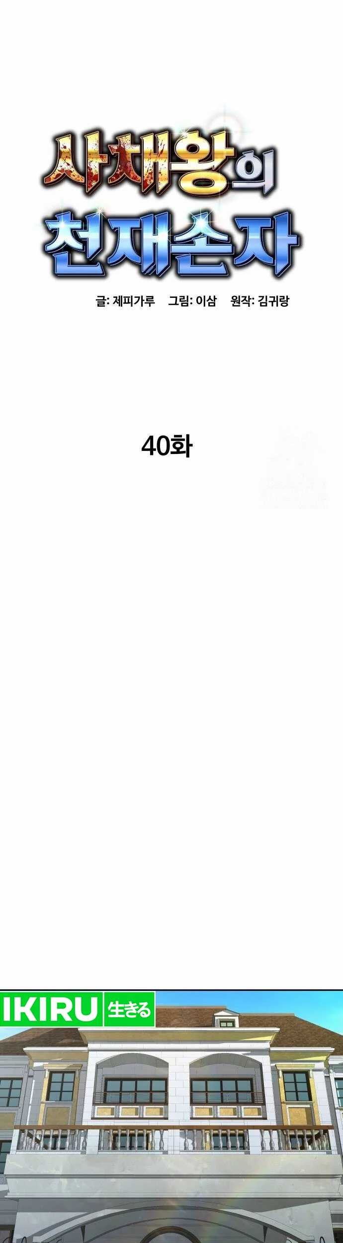 Genius Grandson of the Loan Shark King Chapter 40 - halaman 14