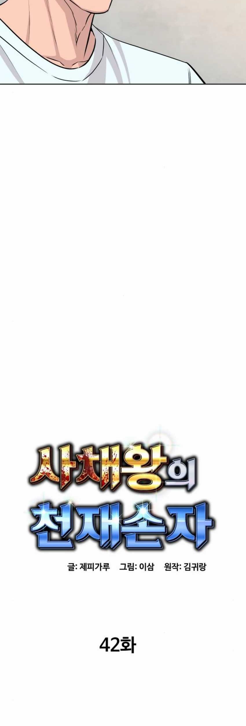 Genius Grandson of the Loan Shark King Chapter 42 - halaman 37