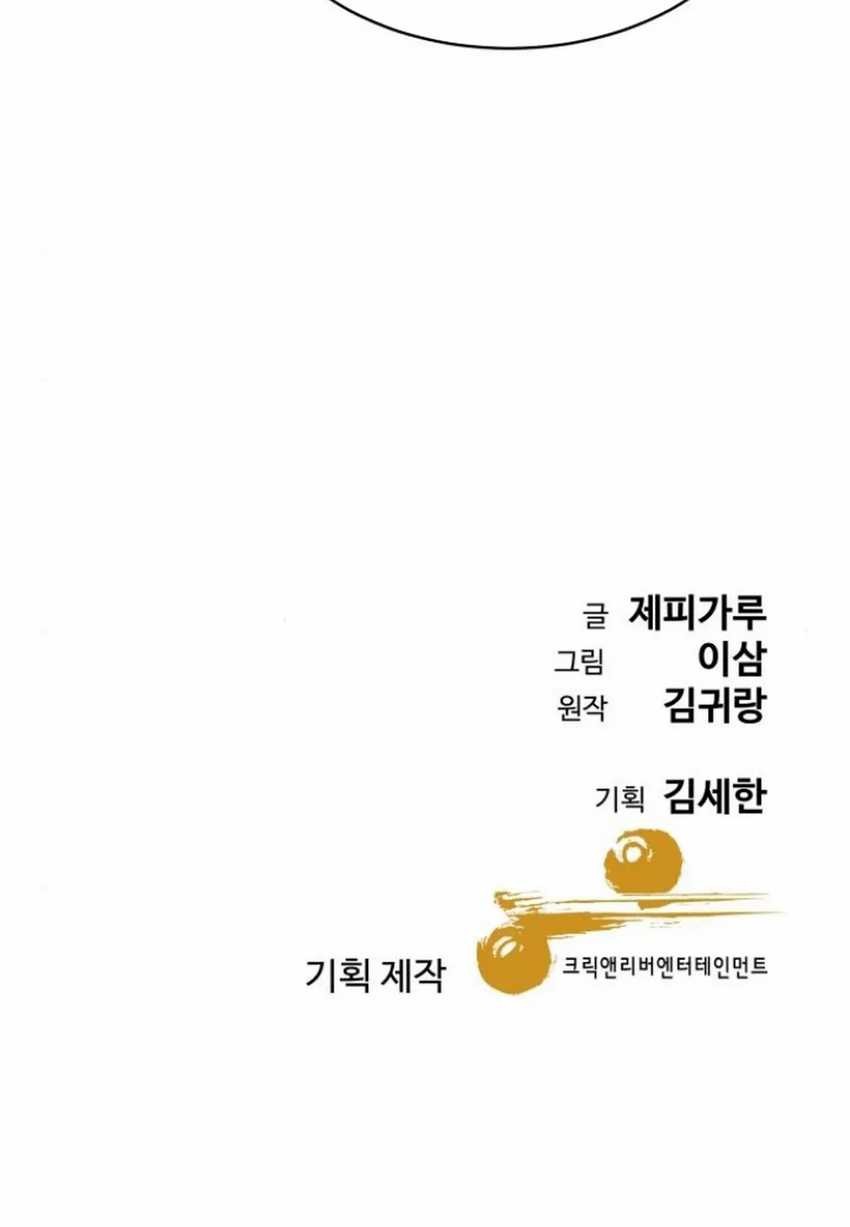 Genius Grandson of the Loan Shark King Chapter 43 - halaman 75