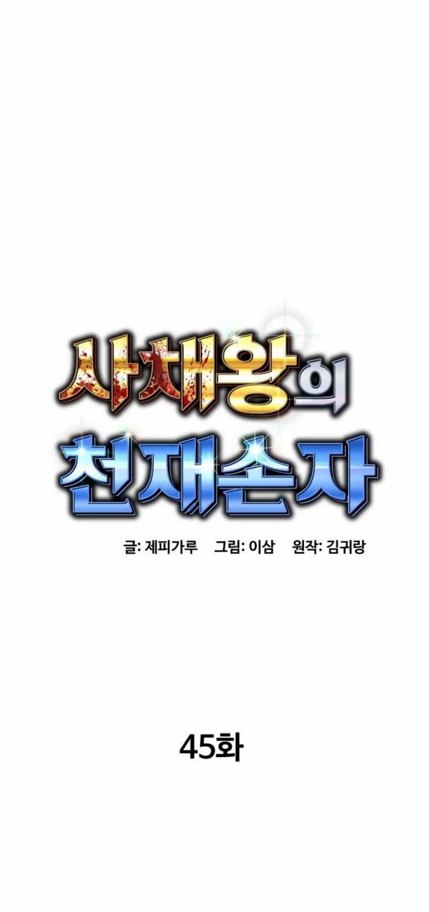 Genius Grandson of the Loan Shark King Chapter 45 - halaman 35