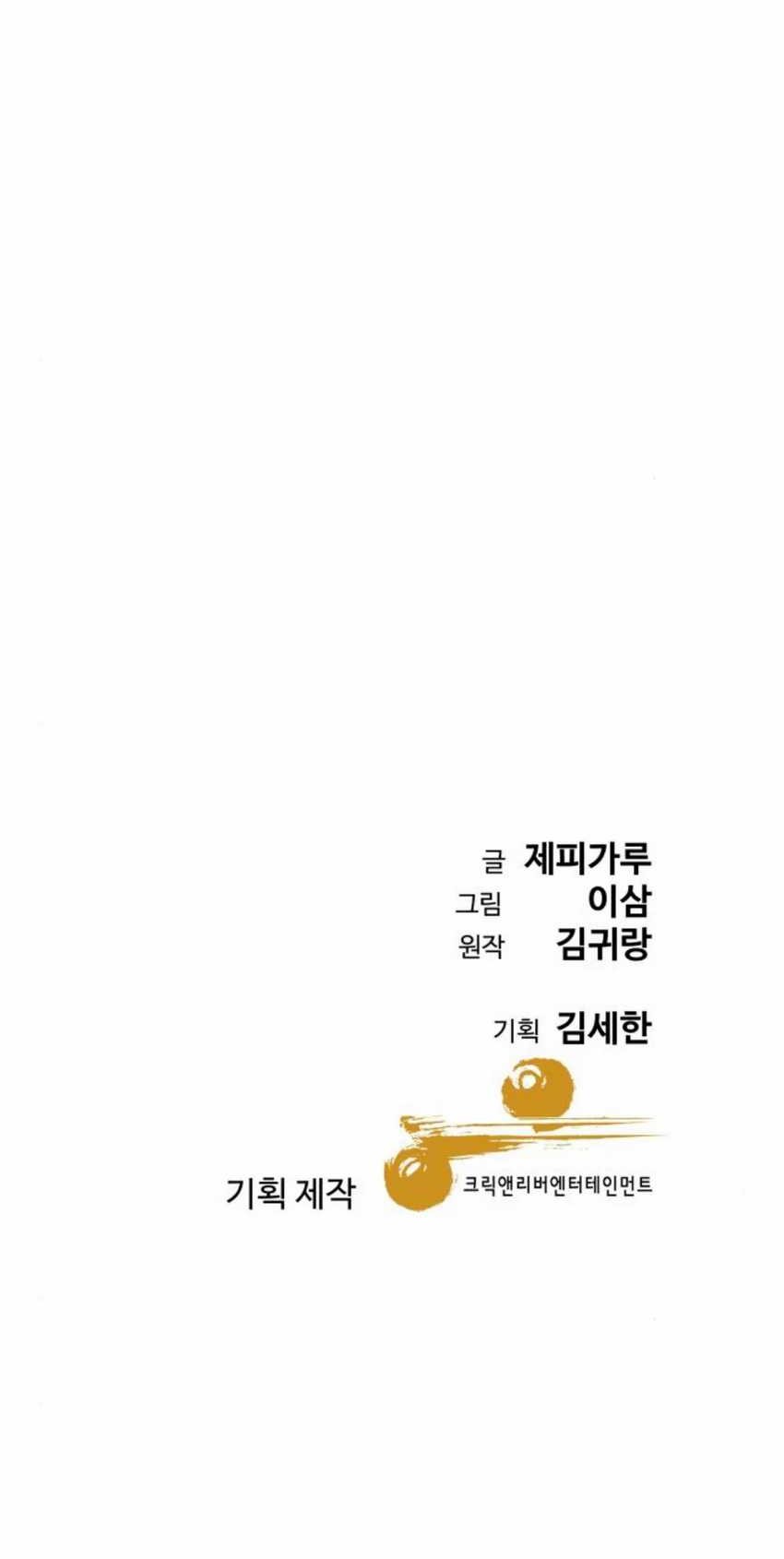 Genius Grandson of the Loan Shark King Chapter 45 - halaman 83