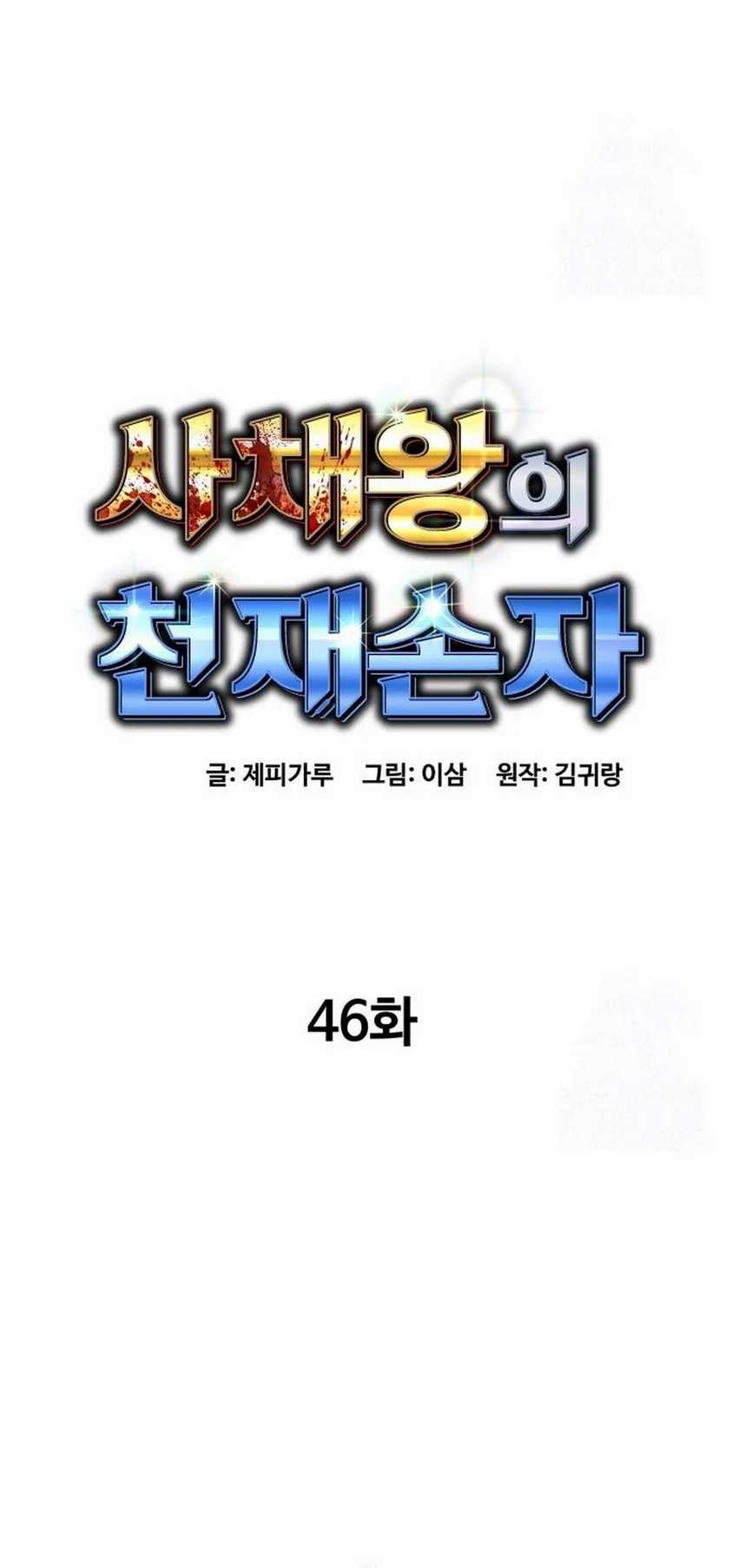 Genius Grandson of the Loan Shark King Chapter 46 - halaman 11