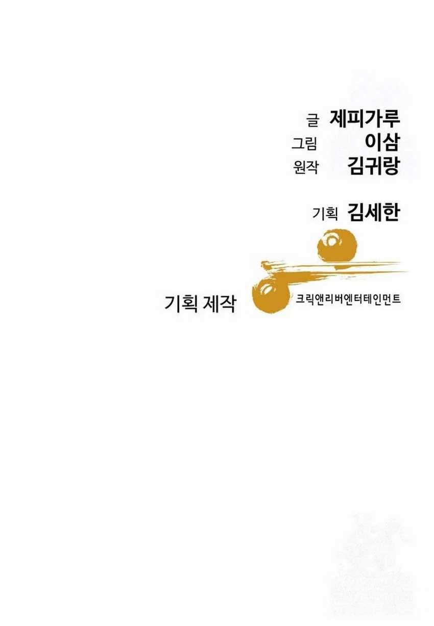 Genius Grandson of the Loan Shark King Chapter 46 - halaman 76
