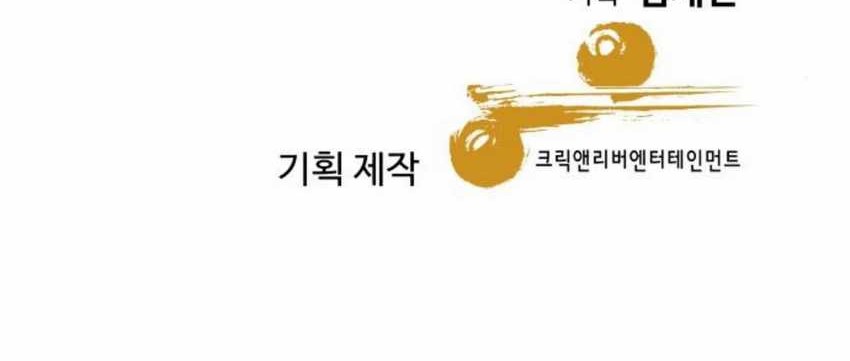 Genius Grandson of the Loan Shark King Chapter 47 - halaman 84