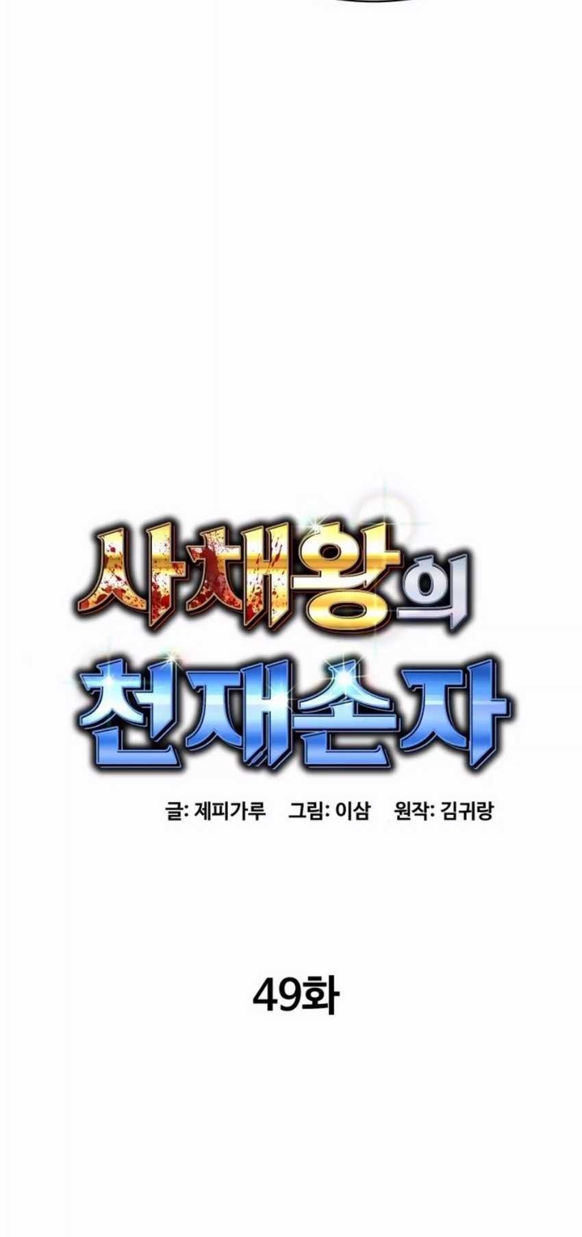 Genius Grandson of the Loan Shark King Chapter 49 - halaman 11