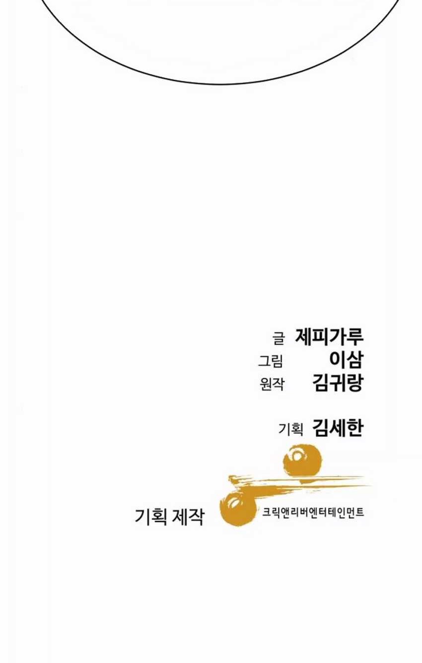 Genius Grandson of the Loan Shark King Chapter 49 - halaman 73