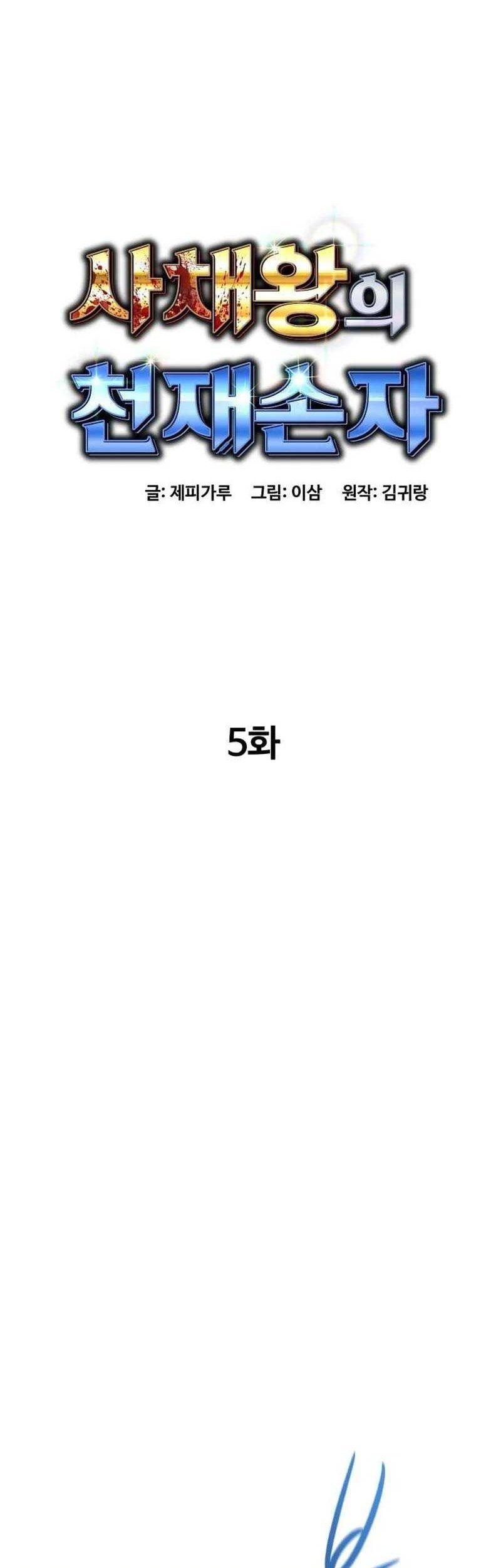 Genius Grandson of the Loan Shark King Chapter 5 - halaman 43