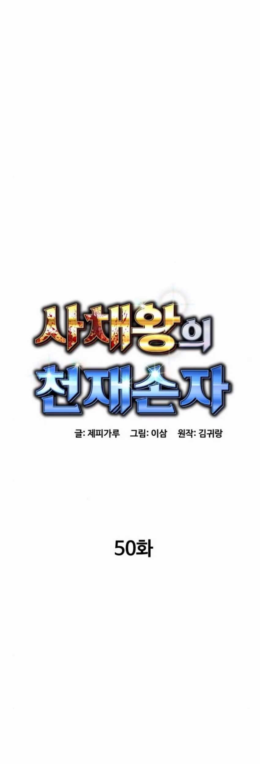 Genius Grandson of the Loan Shark King Chapter 50 - halaman 2
