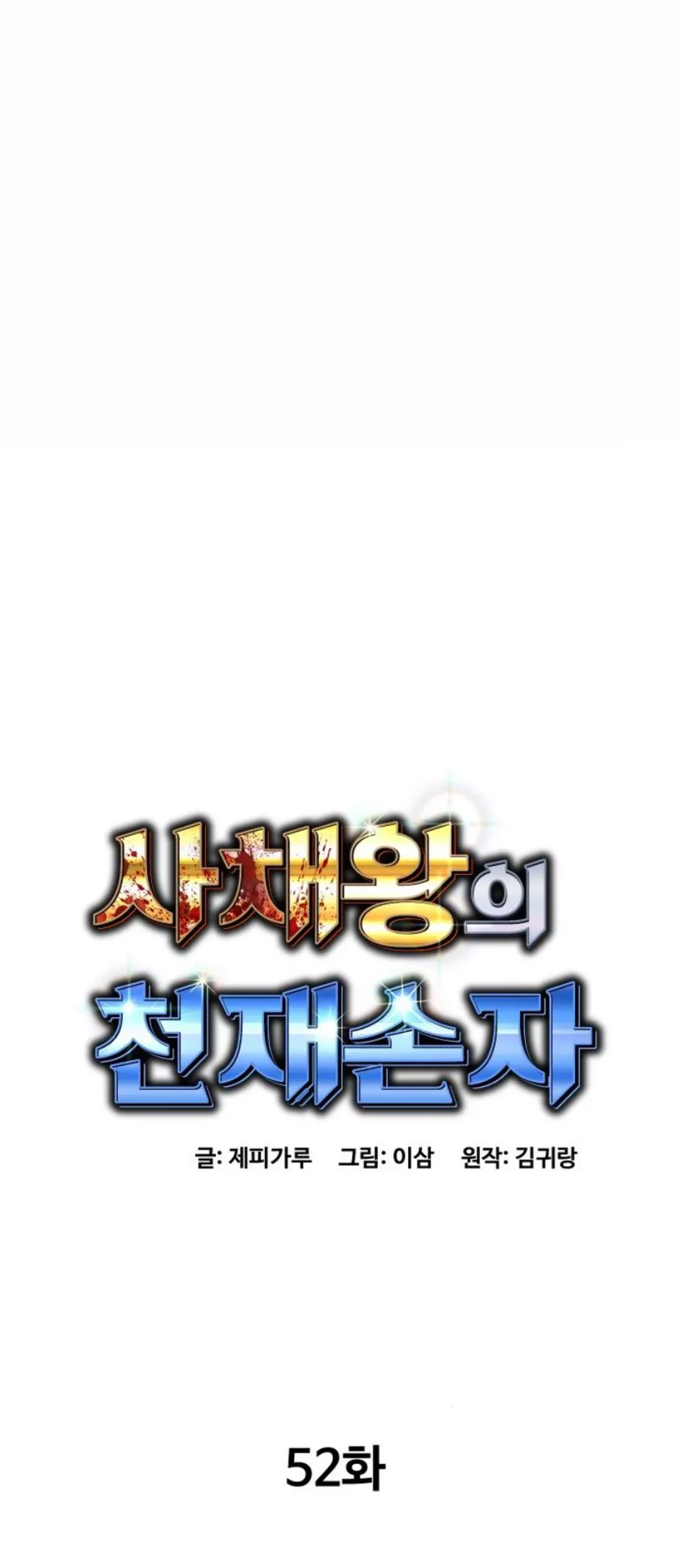Genius Grandson of the Loan Shark King Chapter 52 - halaman 25
