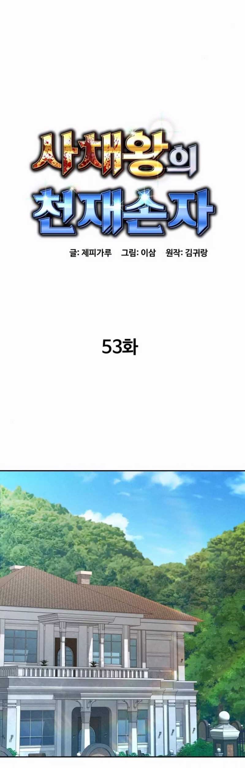 Genius Grandson of the Loan Shark King Chapter 53 - halaman 23
