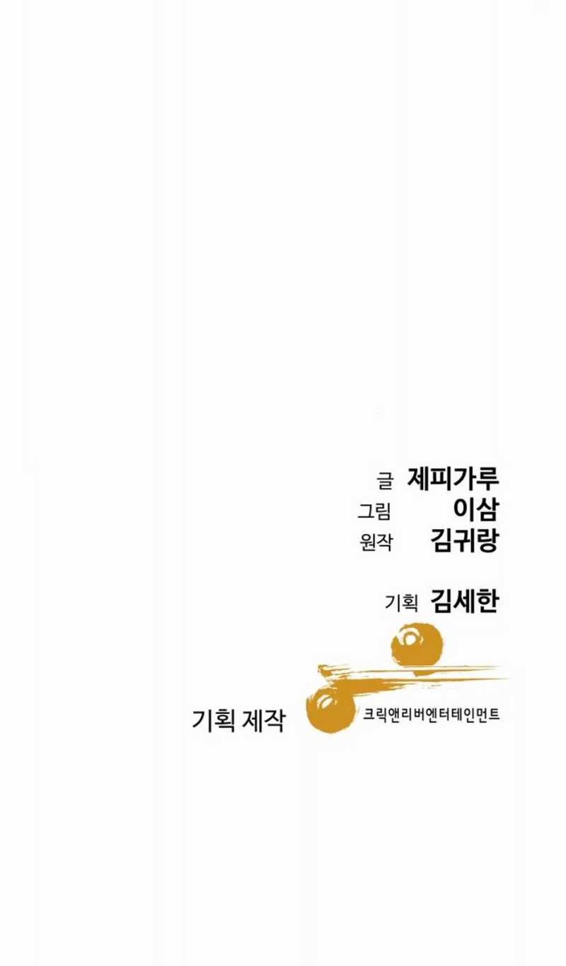 Genius Grandson of the Loan Shark King Chapter 53 - halaman 74