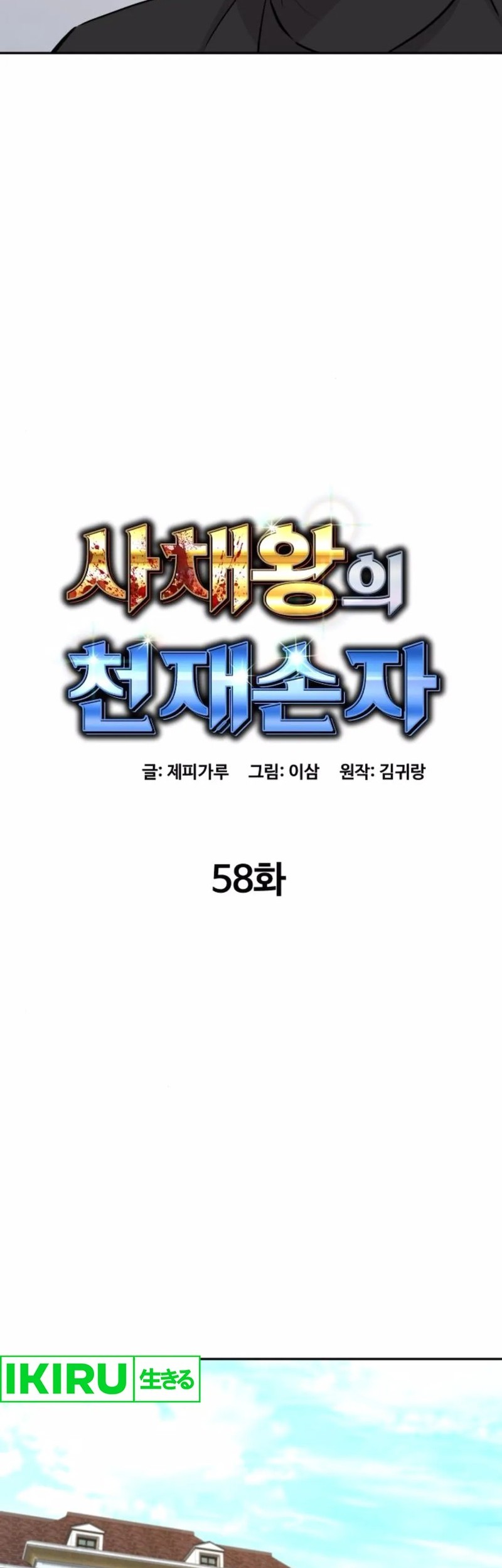 Genius Grandson of the Loan Shark King Chapter 58 - halaman 14
