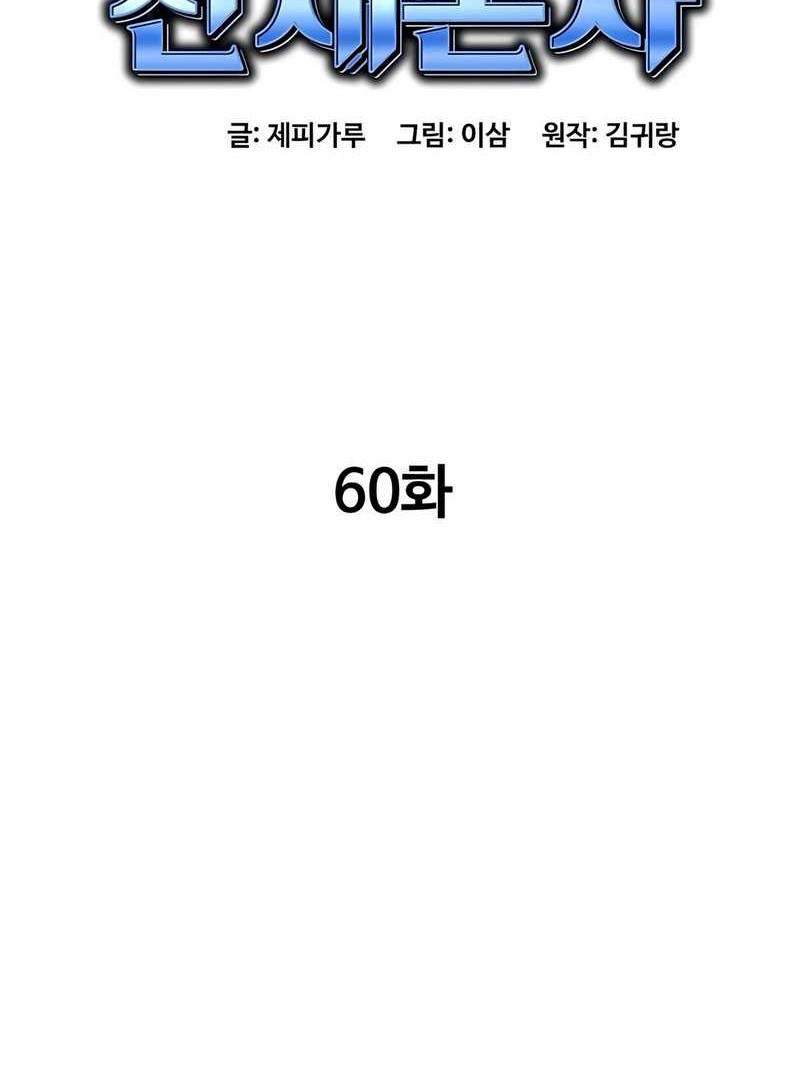 Genius Grandson of the Loan Shark King Chapter 60 - halaman 39