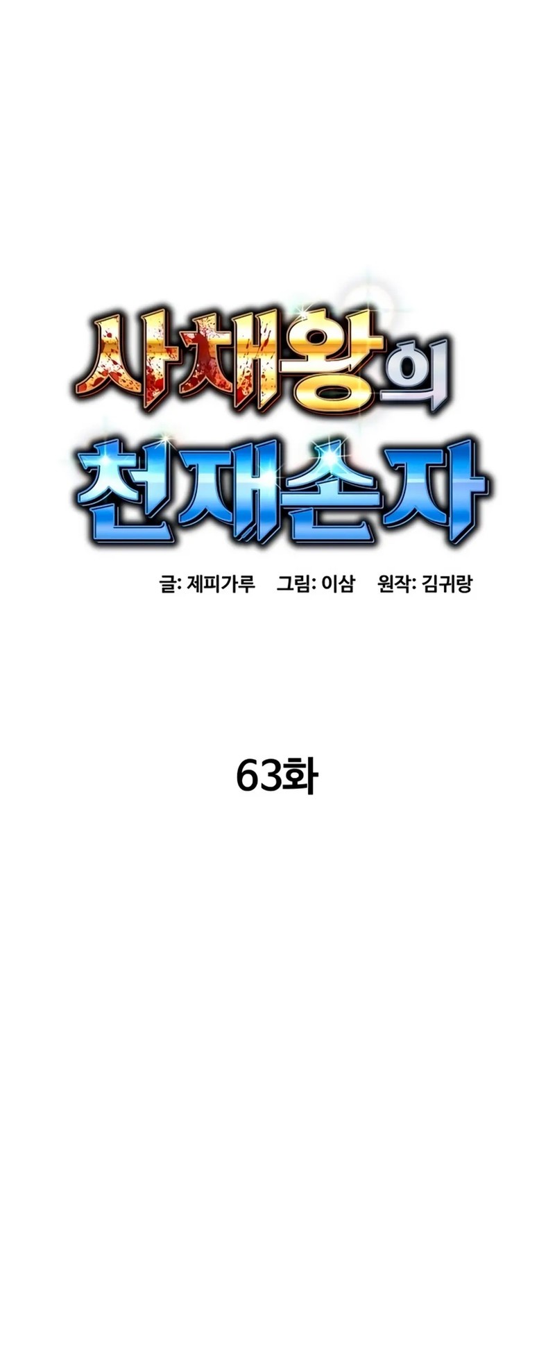 Genius Grandson of the Loan Shark King Chapter 63 - halaman 24