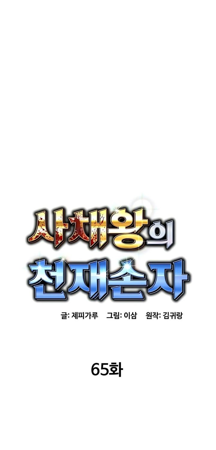 Genius Grandson of the Loan Shark King Chapter 65 - halaman 10