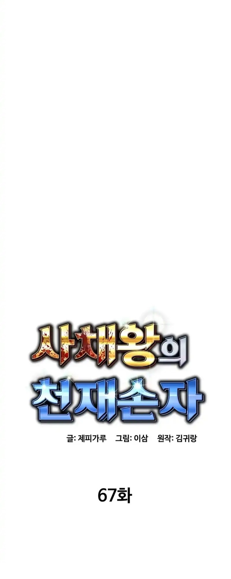 Genius Grandson of the Loan Shark King Chapter 67 - halaman 30
