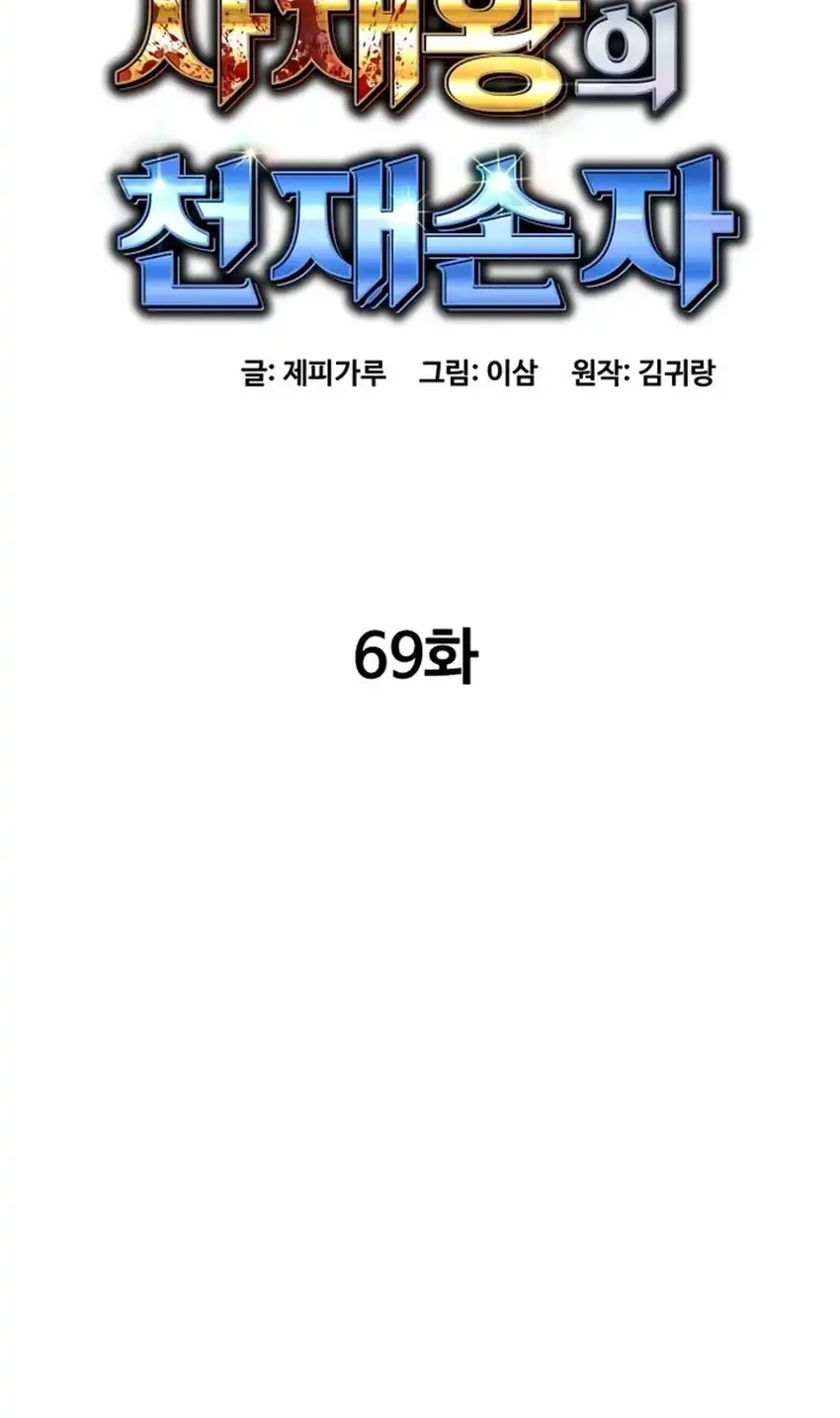 Genius Grandson of the Loan Shark King Chapter 69 - halaman 38