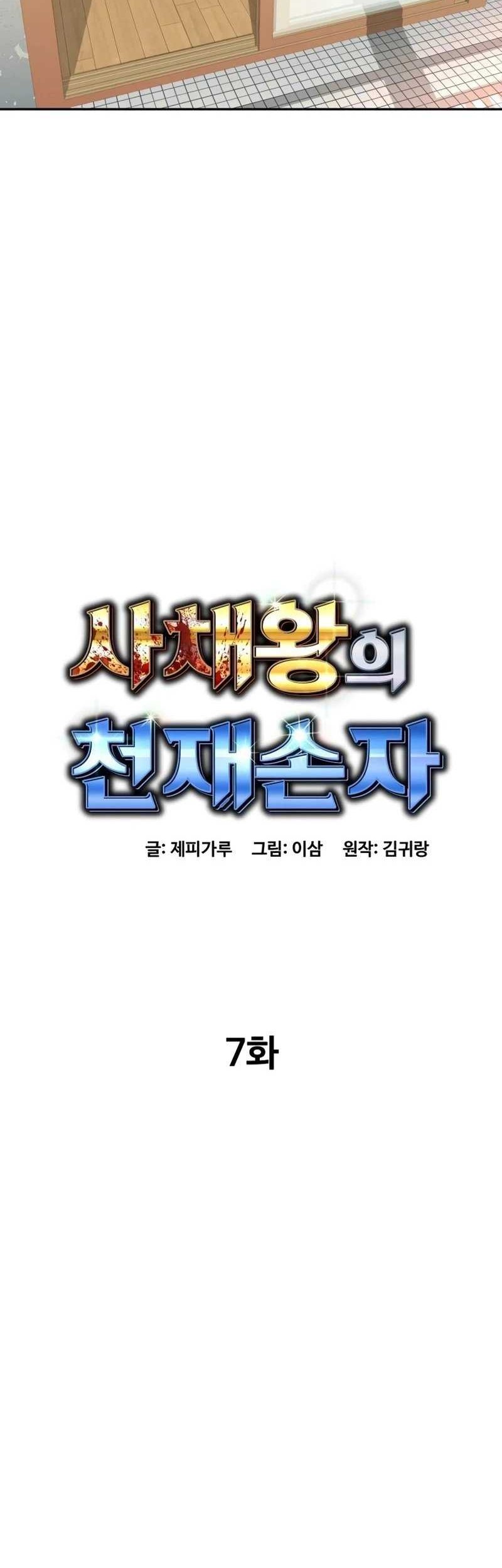 Genius Grandson of the Loan Shark King Chapter 7 - halaman 10