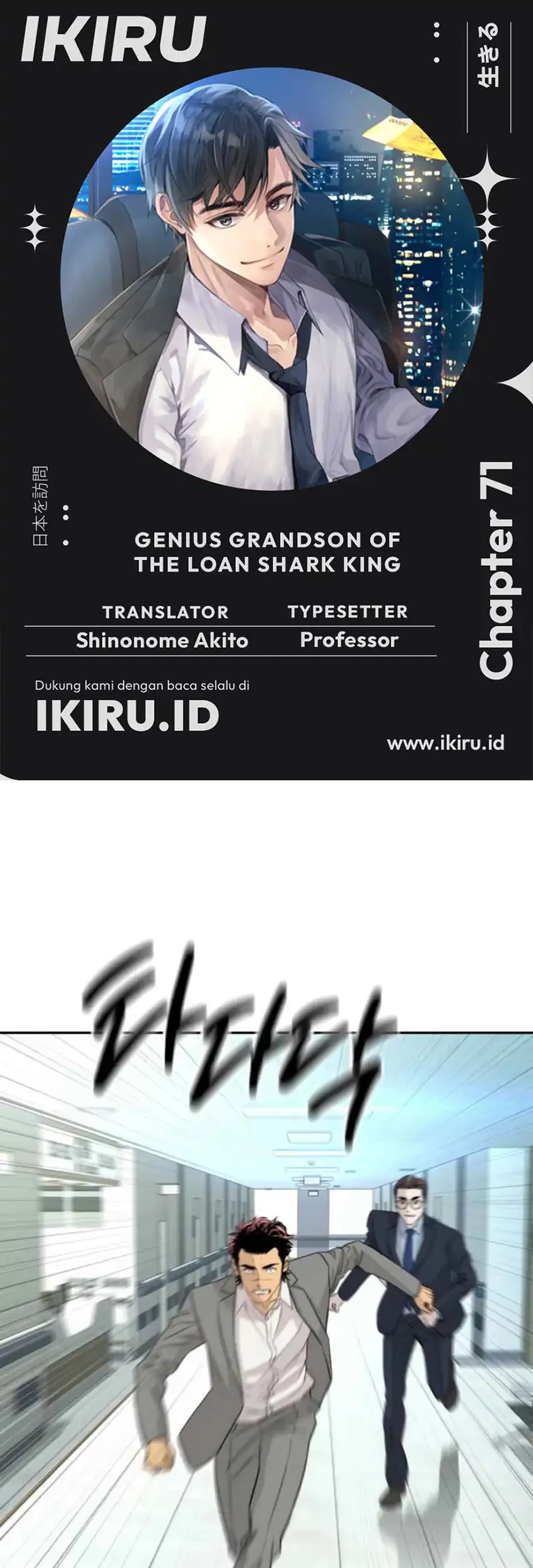 Genius Grandson of the Loan Shark King Chapter 71 - halaman 1