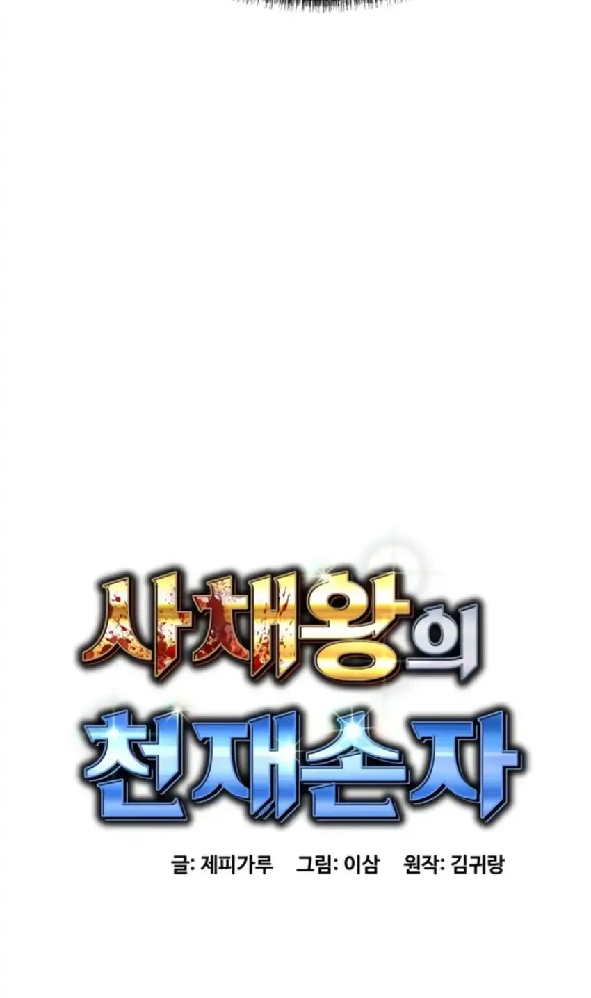 Genius Grandson of the Loan Shark King Chapter 73 - halaman 42