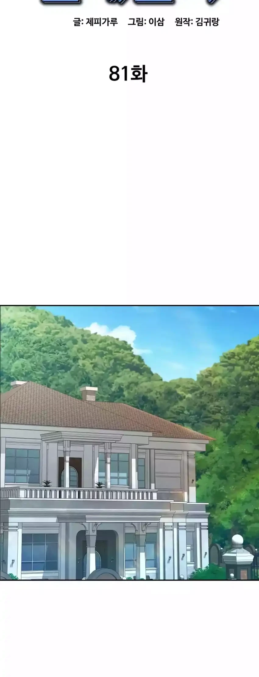 Genius Grandson of the Loan Shark King Chapter 81 - halaman 16