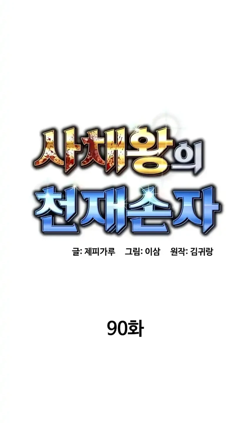 Genius Grandson of the Loan Shark King Chapter 90 - halaman 27