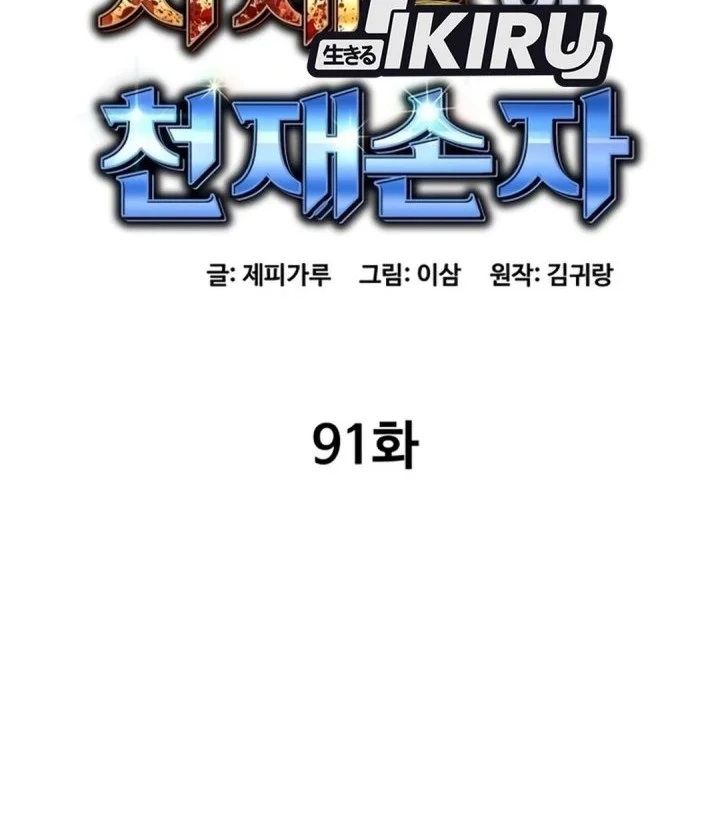 Genius Grandson of the Loan Shark King Chapter 91 - halaman 51