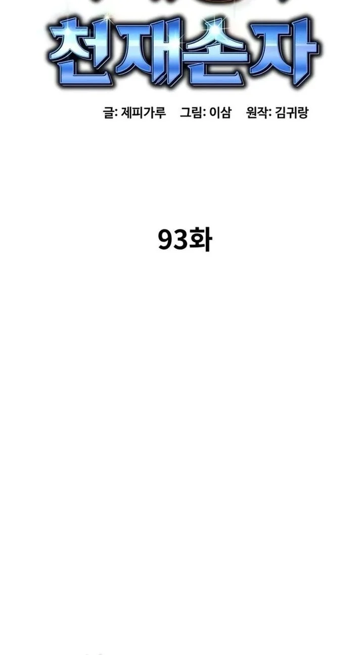 Genius Grandson of the Loan Shark King Chapter 93 - halaman 18